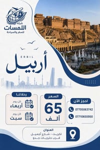 دهوك • أربيل • ٤ أيام/٣ ليالي