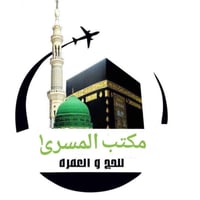 عمرة نصف السنة • ٢/١ • فندق ميسان ٤نجوم