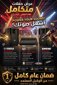 سيستم حفلات • ياماها MGP24X • سماعات RCF 715