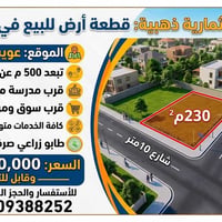 عويسيان • ٢٣٠م • طابو زراعي