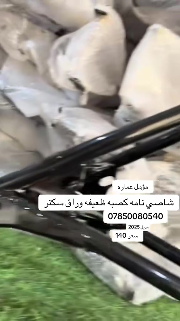 سلام عليكم شباب 
شاصي نامه كصبه ضعيفه وراق سكنر موديل 205.  سعر 140   / ***********هذا رقمي
