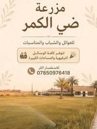 مزرعة ضي الكمر