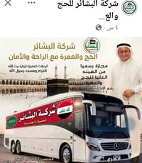 مكتب العبيدي • حج وعمرة • فنادق قريبة