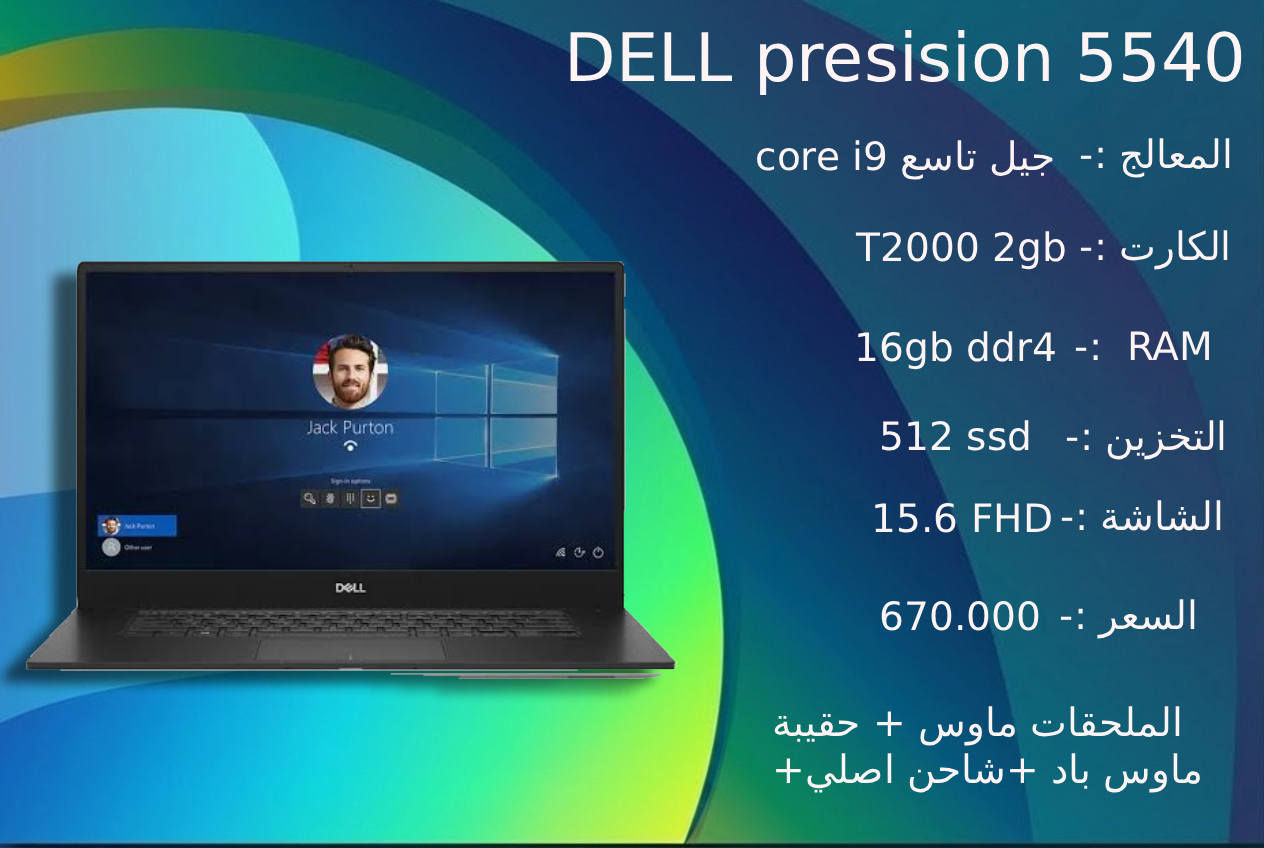 🔥 وصول دفعة جديدة من اللابتوبات الأصلية 🔥
💻 أجهزة قوية للشغل، الدراسة، التصميم، والبرمجة
🎁 هدايا مع كل جهاز: حقيبة + ماوس + شاحن أصلي

للحجز والاستفسار مراسلة الصفحة او على الرقم التالي ***********
