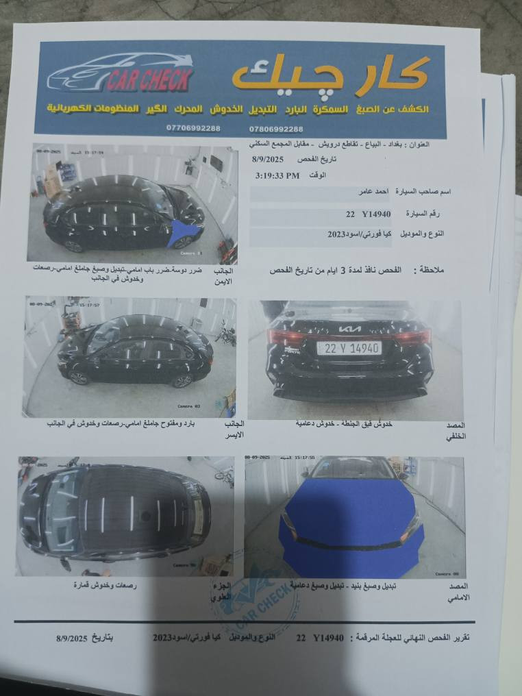 السلام عليكم عندي كيا فورتي موديل 23 للبيع او مراوس مكينه 2000دوش حادث جاملغ وبنيد وبدون دواخل اي ستفسار اتصل ع رقم
‏‪***********‬‏
*********** بغداد, العراق
