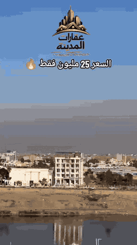 عروض مكتب المدينة للعقار
✨ هيكل للبيع – فرصة استثمار مميّزة
📍 الموقع: القليقات
قرب جامع السبعاوي
🌊 مطل على الواجهة النهرية
📐 المساحة: 40 م – واقع حال
🛏️ غرفة نوم
🍽️ مطبخ
🚿 صحيات
🔹 مناسب للسكن أو الاستثمار
🔹 عقارات مميّزة بأسعار مناسبة
📞 للاستفسار:
***********
***********
📍 موقع المكتب:
سوق الشعارين – قرب جامع النبي جرجيس 🕌
