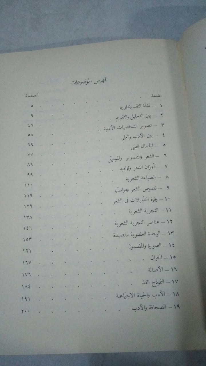 في النقد الأدبي 💫
التأليف: الدكتور شوقي ضيف 
الطبعة الرابعة 
٢٥٠ صفحة 
السعر ٥٠٠٠ 
تتوفر خدمة توصيل 🚛🚛


**إذا كنت صاحب هذا الإعلان وتريد حذفه لأي سبب، رجاءا أرسل رسالة إلى الدعم الفني**