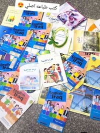 كتب مدرسية • طباعة ملونة • توصيل محافظات