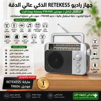 ريتيكس • صوت نقي • موجة متوسطة