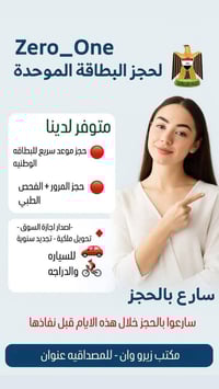 نوفر لكم التقديم التالي في مكتبنا زيرو ون للحجوزات والتقديمات العامرية...