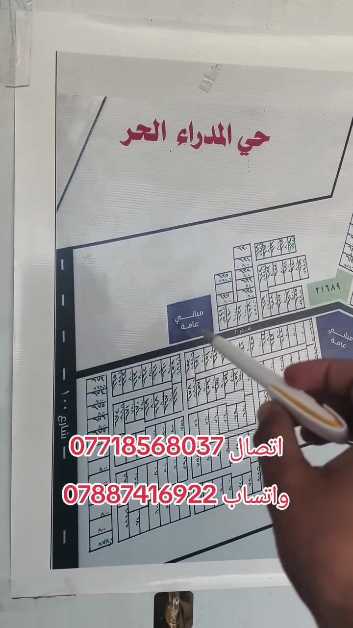 قطعه طابو صرف 50م كربلاء حي المدراء الحر 
***********
***********
