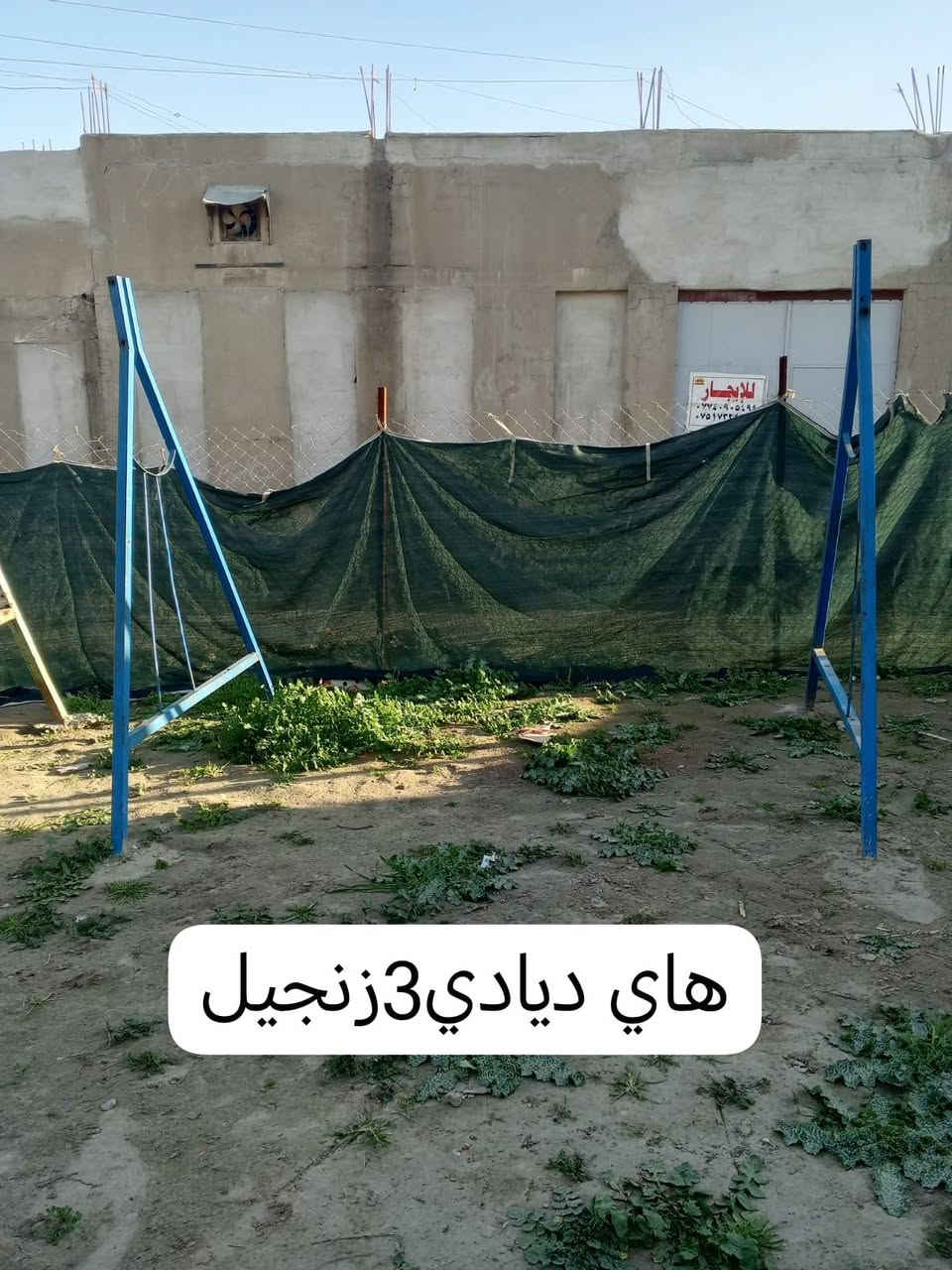 للبيع جانب الايمن ***********
