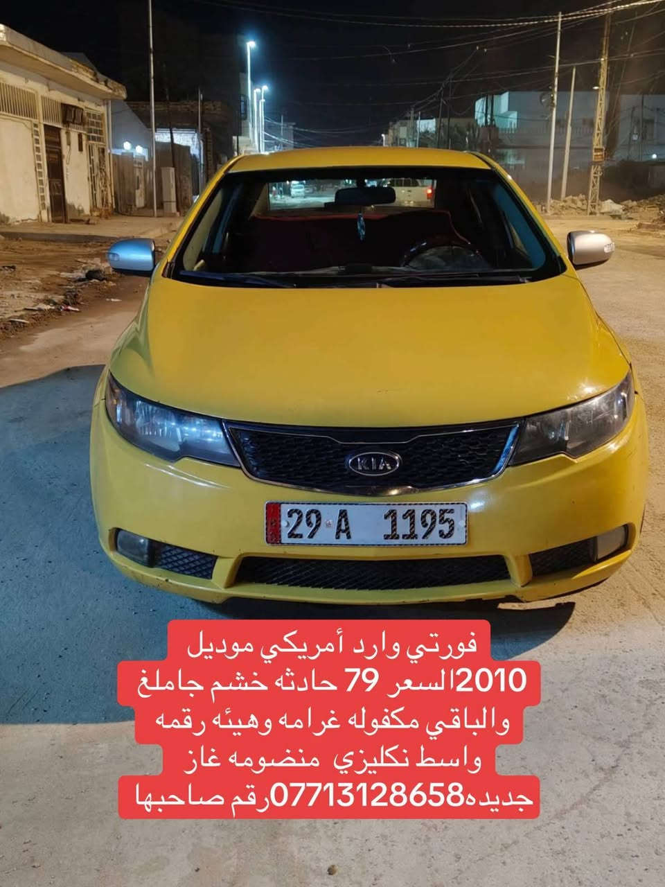 السلام عليكم سيارة كيا فورتي موديل 2010 السيارة حادثة امامي فقط و الباقي كفالة عامة ال رقم واسط السيارة رقم انكليزي جديد و ما متعوبة و السيارة نصبة حلوة كلش و راعيهة امداريهة كلش ولله الي يحب يستفسر يتصل على الرقم الي بل صورة السعر مالتهة ب 79 وبيهة مجالي


**إذا كنت صاحب هذا الإعلان وتريد حذفه لأي سبب، رجاءا أرسل رسالة إلى الدعم الفني**