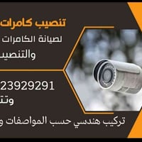 تنصيب كامرات • صيانة وبرمجة • بابل الحلة