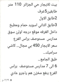 حي الجزائر • ١١٠م • للإيجار