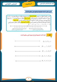 ملزمة رياضيات • الصف السادس الابتدائي