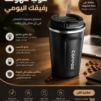 كوب حراري • ستانلس ستيل • عزل مزدوج