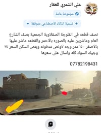 الفلوجة الصقلاوية • الجمعية الرمادي • ١٥٠م