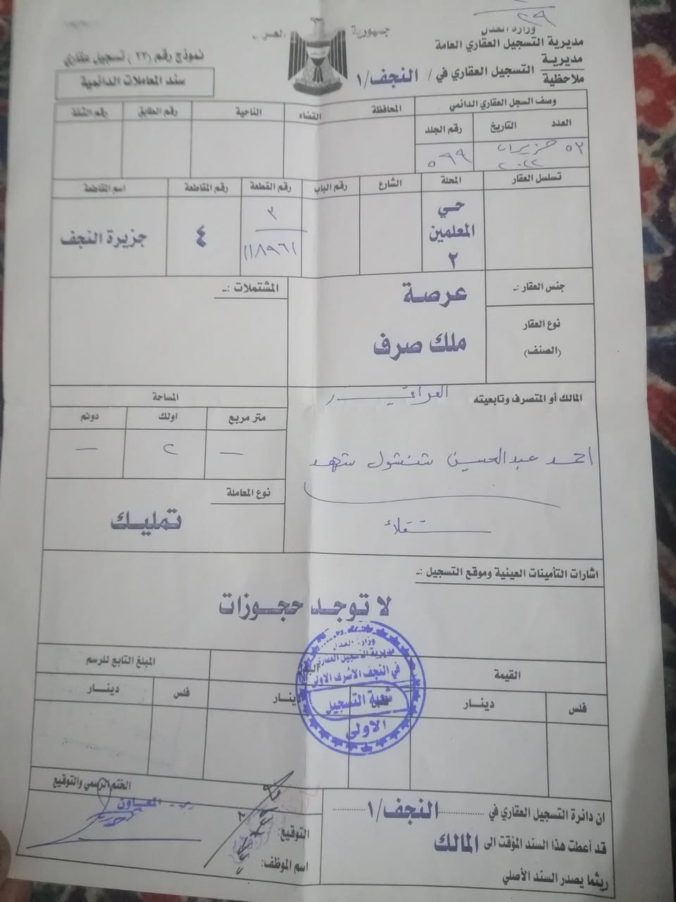 السلام عليكم ورحمة الله
عرصه للبيع نقابه معلمين حرف E مميز

رقم القطعه 118961
شارع ١٢
مساحه ٢٠٠متر
  السعر   ٤٢ مليون وقابل لتفاوض
للاستفسار الاتصال على الرقم ***********
