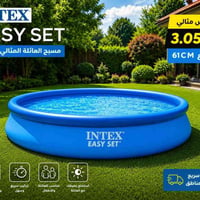 مسبح INTEX • ٣٫٠٥م • أربيل