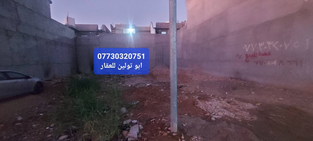 ♦قطعة كاع للبیع
♦الموقع / دارة كونارة

♦بالتحديد فرع معرض ابو شيماء العريض

♦المساحة / ۲٤۰م ، بواجهه ۱۲م والنزال ۲۰م
🔸يباع بالنصف ٲيضآ ۱۲۰م بواجهة ٦م ..
♦للشراء / *********** خناقين, ديالى
