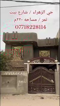 حي الزهراء • شارع بيت تمر • ٢٢٠م