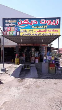 دهونات الحيالي • تبديل زيوت • موصل الجانب الأيسر