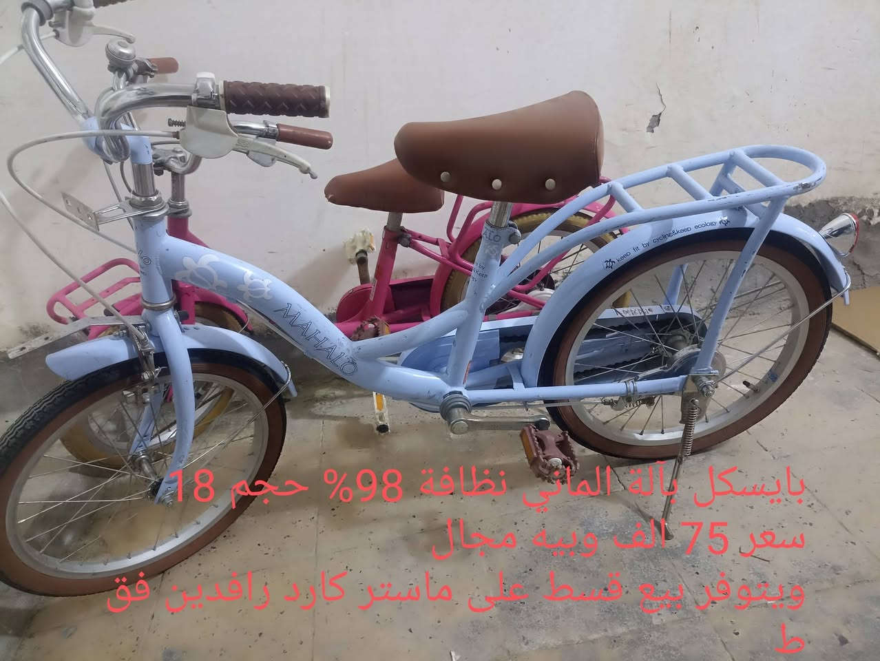 السلام عليكم 
تتوفر بايسكلات باله المانيه نظافة 95% إلى 98% 
كذالك بايسكلات جديد صيني وألماني بكل الأحجام 
بااسعار تنافسية 
ويتوفر لدينا بيع بالاقساط على ماستر كارد الرافدين فقط 
ويتوفر بيع بالجملة والمفرد 
عنوان / مركز الكوت / الشيشان / مجاور محلات الخزعلي للطيور الزينة 
رقم هاتف ***********
الصور توضح شكل الموديل والسعر
