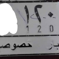 رقم تسقيط • سنوية ٢٩ • الفلوجة الصقلاوية