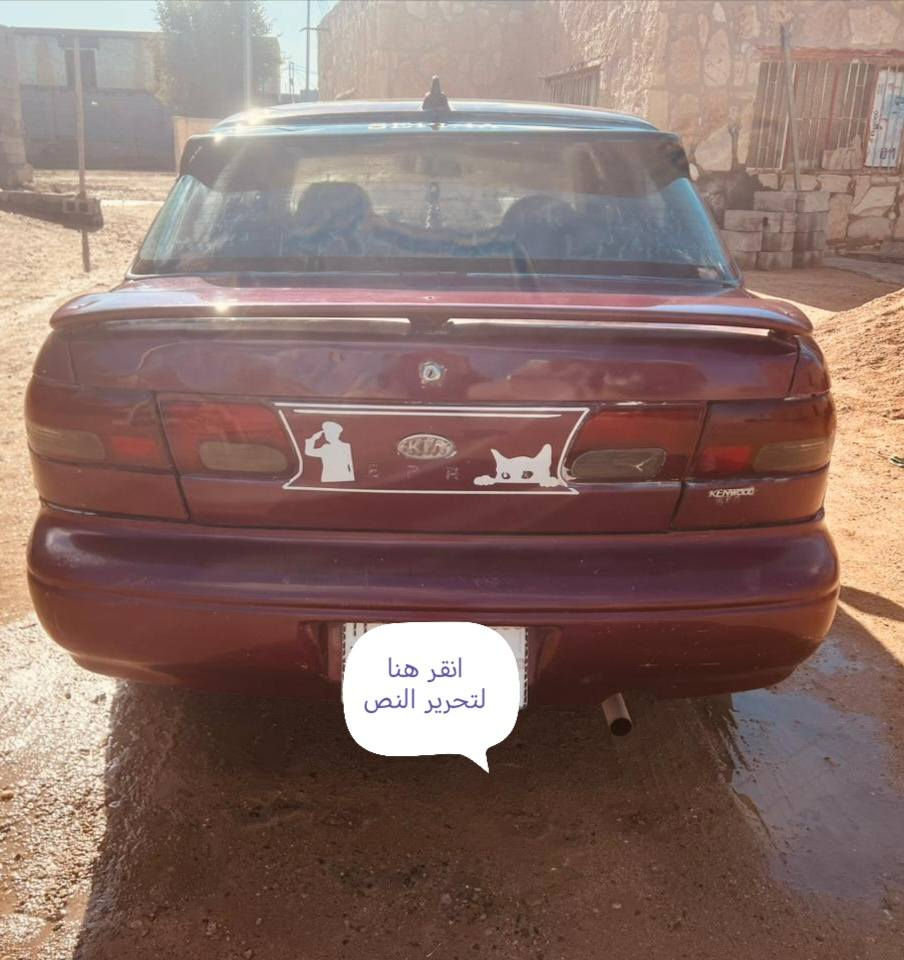 سيفيا ٩٧ رقم بغداد انكليزي سنويه ل30 كهربائيات كلها شغاله جاهزه ماناقصه شي كير عادي محرك مفتوح ونضيفات سنتر لوك غرفه نظيفه مكاني الفلوجة النساف السعر ٣٨ وبيها مجال
***********
