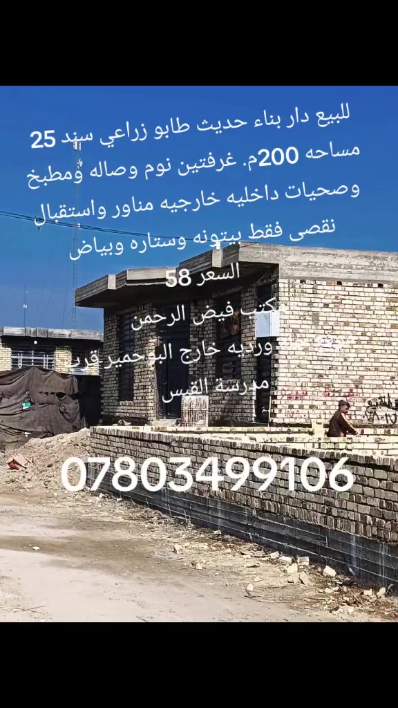دار للبيع تفاصيل داخل الفديو
مكتب فيض الرحمن 

ورديه  خارج 

***********
