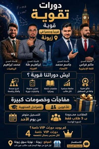 📢 إعلان عن دورات تقوية للعام الدراسي 2026_2027  🎓 دورة التقوية الشاملة...