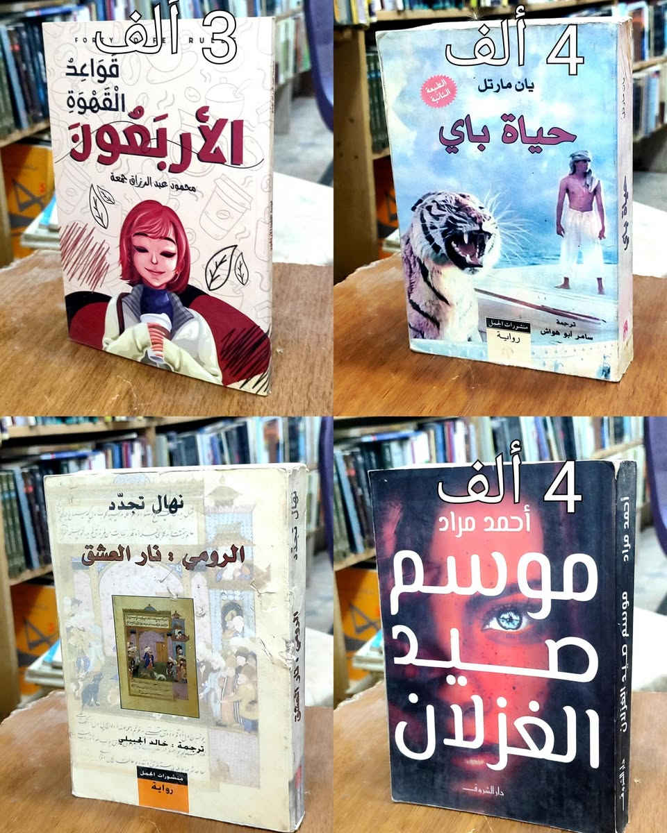 #السعر واضح على صورة كل كتاب
#https://www.facebook.com/alshafaqbook
الحلة منتصف شارع ابو القاسم مجاور مرقد أبو القاسم🕌


**إذا كنت صاحب هذا الإعلان وتريد حذفه لأي سبب، رجاءا أرسل رسالة إلى الدعم الفني**
