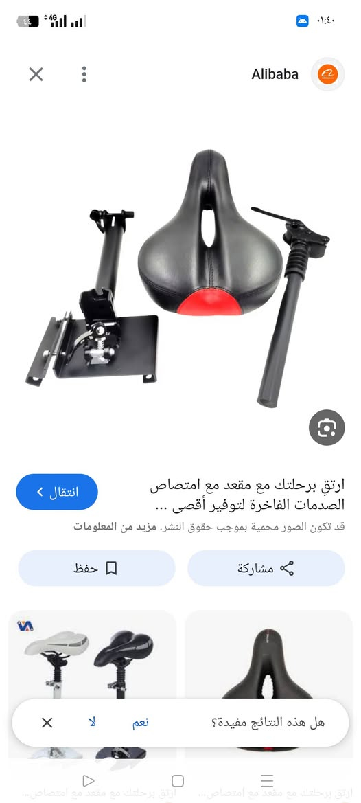 مقعد بايسكل ويا هاي الملحقات طبي مريح امتصاص الصدمات، وزنة ثكيل ❤️😍


**إذا كنت صاحب هذا الإعلان وتريد حذفه لأي سبب، رجاءا أرسل رسالة إلى الدعم الفني**