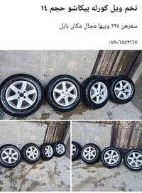 ويل سيارة • قطع غيار • بابل