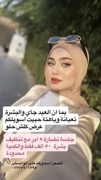 عروض العيد • عيادة اوليفيا • مجمع الصدرين