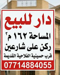 الفلاحيه • ركن على شارعين • ١٦٢م