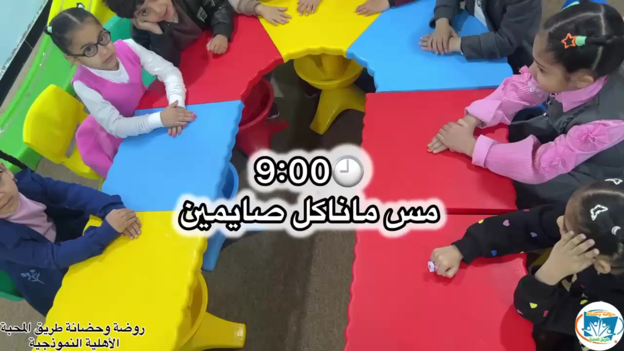 👶✨ روضة وحضانة طريق المحبة النموذجية ✨👶
📍 صوب الشامية – قرب المعهد التقني / الناصرية

💡 نرسم البسمة على وجوه أطفالكم .. ونعلمهم بأحدث الأساليب التربوية الحديثة.
🎨 برامج ترفيهية – تعليمية – تنمية مهارات
📖 متابعة فردية لكل طفل بحب واهتمام

🔹 أجواء آمنة ومريحة
🔹 كادر مميز وخبرة عالية
🔹 مستقبل أطفالكم يبدأ من هنا

📞 للحجز والاستفسار: 

***********
