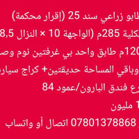 دار ٢٨٥م • شارع فندق البارون • ٢ غرف