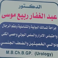 دكتور عبدالغفار الحجز والكشفيه مجاني الاتصال على الرقم 07719909649 موج...