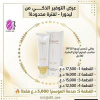ليدورا • SPF50 • عديم اللون