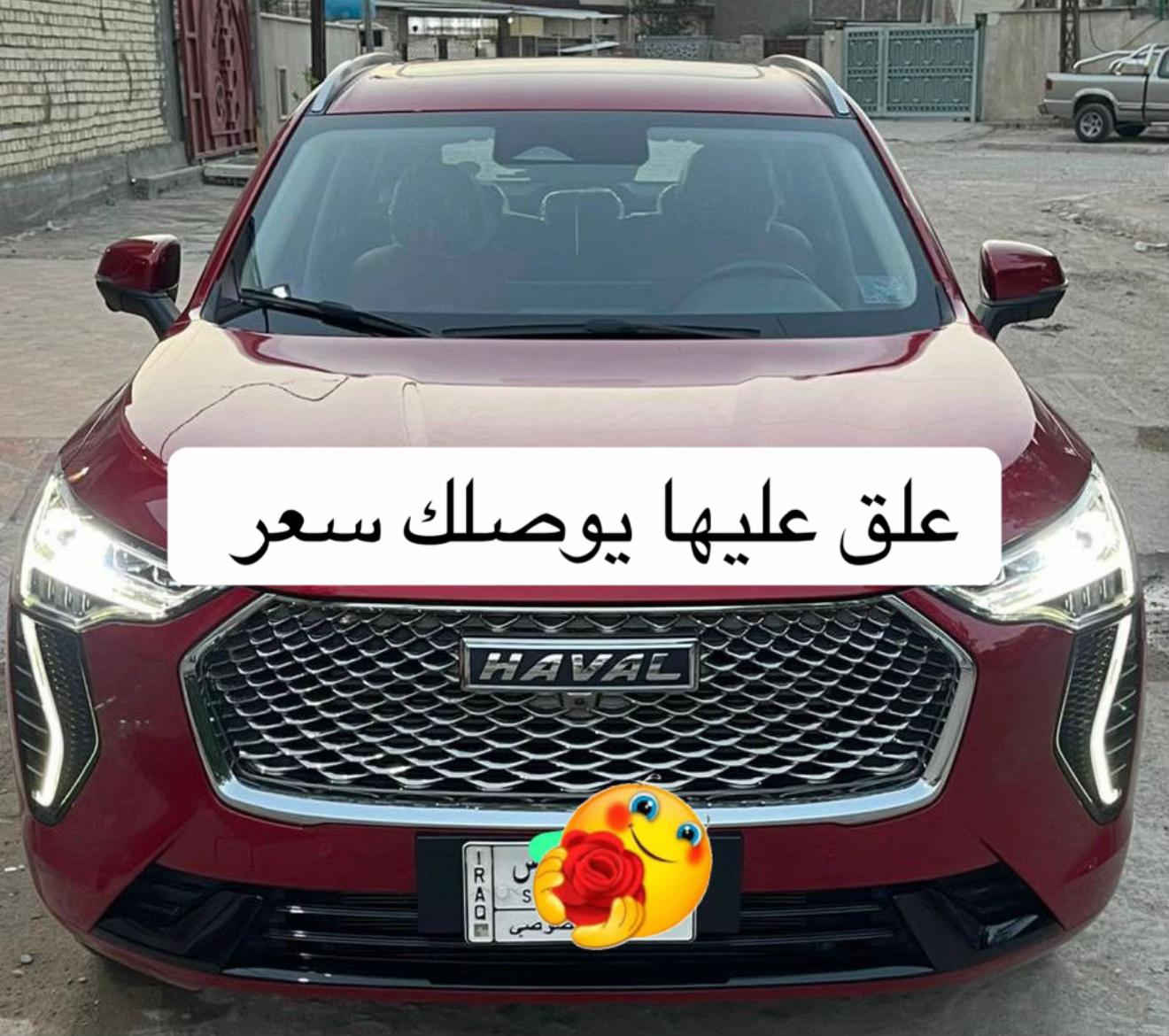 #creatorsearchinsights  هافال جوليان موديل 2022  الضمان  كير ومحرك  ماشية 50 الف فول مواصفات  الاخير 🛑 فتحة سقف بانوراما كاميرات ٣٦٠  وقوف مفاجئ اوتو بارك محدد سرعة محدد سرعه مع ثلاث انظمه قياده   حجم محرك 1.5 تيربو ناقل الحركة اوتماتيك 7 سرعات حساسات خلفية وخلفي دخول ذكي شاشة كبيرة اAPPLE CAR PLAY  شاحن لاسلكي  قطعتين تبريد مقاعد جلد  كرسي سائق كهرباء تحكم جهتين ستيرن  3 وضعيات قيادة عدد 6 AIR BAGI حساس ضغط وحرارة الاطارات 🛑 رقم 5 رد تلقائي عنوان السيارة الدورة رقم هاتف صاحب سيارة ***********
