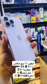 ايفون ١٦ برو ماكس • ٢٥٦ • الشرق١