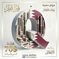 ✨ *عروض الفيزه الحصرية* ✨  استمتعوا بفرصة لا تُفَوَّت! فيزة *قطر فقط ب...