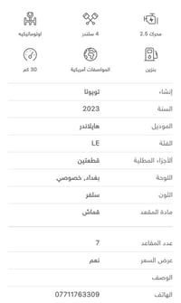 هايلاندر • مرقم بغداد • ٣٠٠٠٠ كم