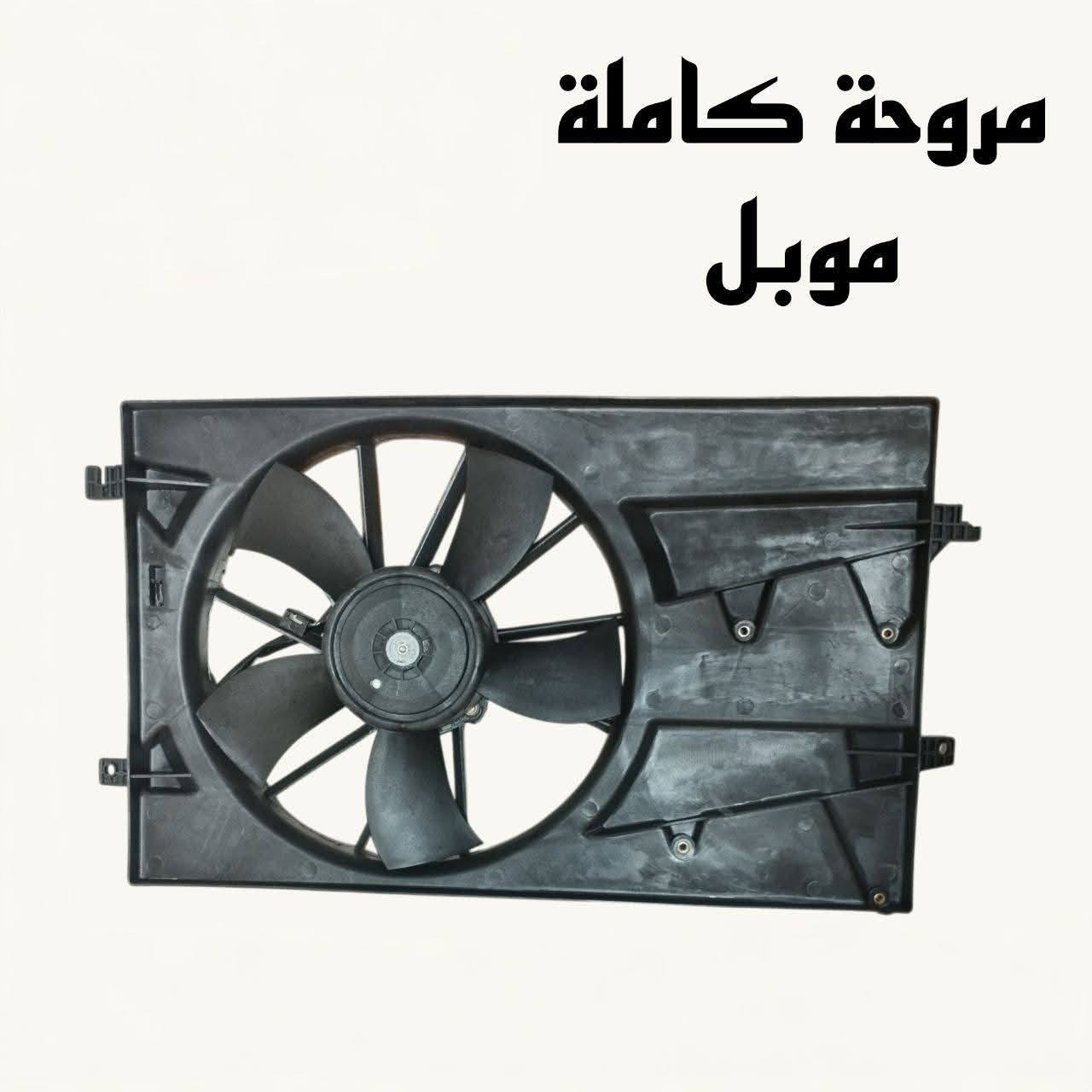 🚗 محلات عقيل البهادلي لتجارة قطع غيار السيارات الصينية 🇨🇳
نوفر جميع أنواع قطع الغيار الأصلية والمضمونة لجميع السيارات الصينية بأفضل الأسعار 🔧✨

📍 العنوان: بغداد – الطالبية – ساحة 83
🚚 توصيل بغداد: 5 آلاف دينار فقط
🚛 توصيل المحافظات: 7 آلاف دينار

📞 للاستفسار والتواصل:
عبر الماسنجر أو الواتساب على الأرقام التالية:
📱 أحمد: ***********

🛠️ ثقة الزبون هدفنا – وخدمتكم شرف إلنا ❤️
تابع الصفحة ليصلك كل جديد من العروض والقطع المتوفرة 🔩
