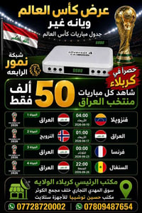 مباريات منتخبنا • كأس العالم • اشتراك