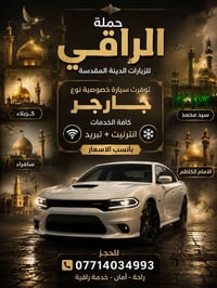 تشارجر • داخل بغداد