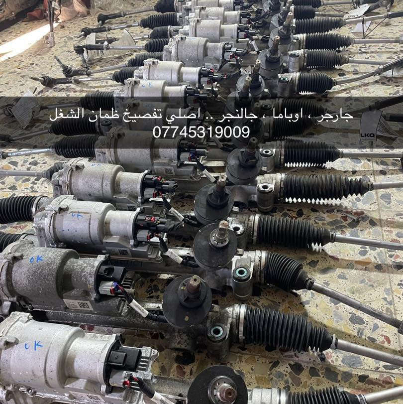 لانكم الافضل تستحقون الافضل
📌#الدفع عند الاستلام💶✋🏻
📌 #توصيل لجميع محافظات العراق خلال 24 ساعة📦

📌#قطع_غيار أصلية ومكفولة
وتجاري تايوان 🇹🇼 وتجاري 🇨🇳 صيني
‏🆗( test drive ) 🆗

📩*********** 📲 #وتساب

^اضواء        العراق🇮🇶 * 
^لتجارة قطع غيار السيارات الحديثة-

  مباشر👇

‏🇮🇶 #العراق - #بغداد📍       

📍العلاوي شارع 6
  
📌اوقات الدوام⏰ 
📍 8:30صباحاً 🌝4: عصراً🌚

✅المصداقية هيه غايتنا

مواكبة لا تنتهي نحو الاحد
متوفر مكاين جارجر اوباما جالنجر دورنكو جيب 
6سلندو و8سلندر من
