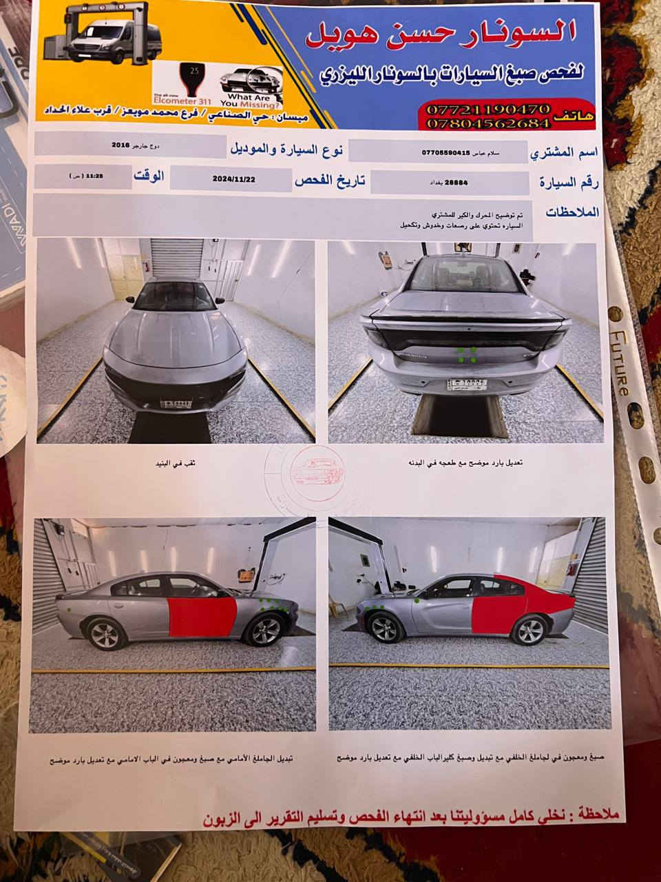 السلام عليكم جارجر البيع أو مراوس ب7راكب حسب القناعه جارجر 2016البيع أو مراوس بسبها راكب سعر 165 ***********رقم سياره بغداد بسمي سنويه مانافذه 
عنوان ميسان العماره
